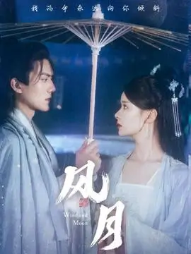 雾港纪事 热搜海报